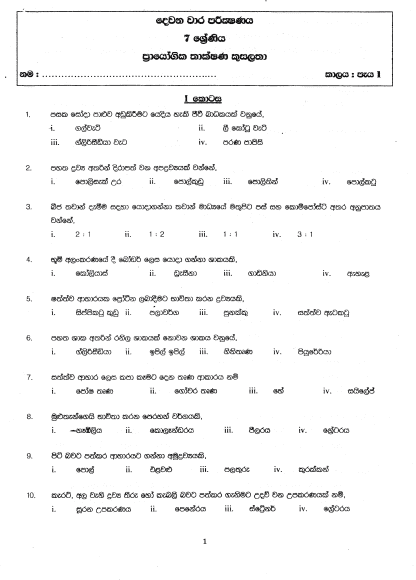 Grade 07 PTS 2nd Term Test Paper 2018 | Sinhala Medium