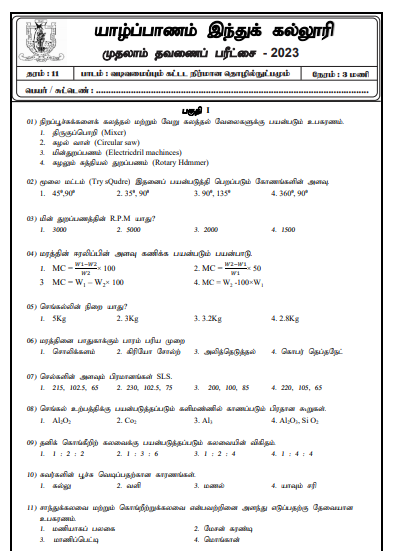2023 Grade 11 Design Technology 1st Term Test Paper  Tamil Medium