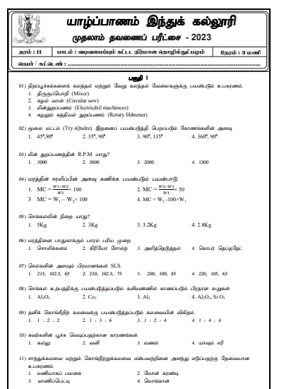 2023 Grade 11 Design Technology 1st Term Test Paper Tamil Medium