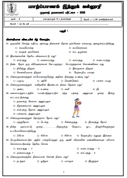 2023 Grade 08 Health 1st Term Test Paper |  Tamil Medium