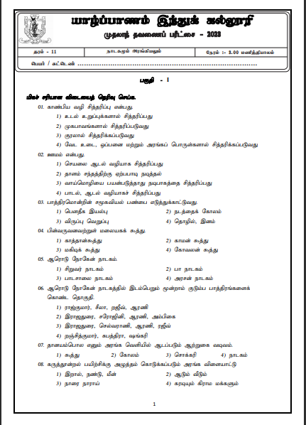 2023 Paper - Jaffna Hindu College | Tamil Medium 