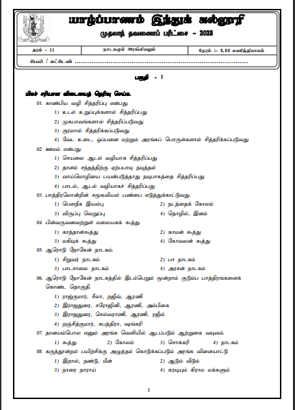 2023 Paper - Jaffna Hindu College | Tamil Medium