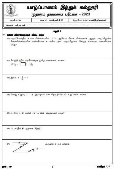 2023 Grade 09 Maths 1st Term Test Paper  Tamil Medium
