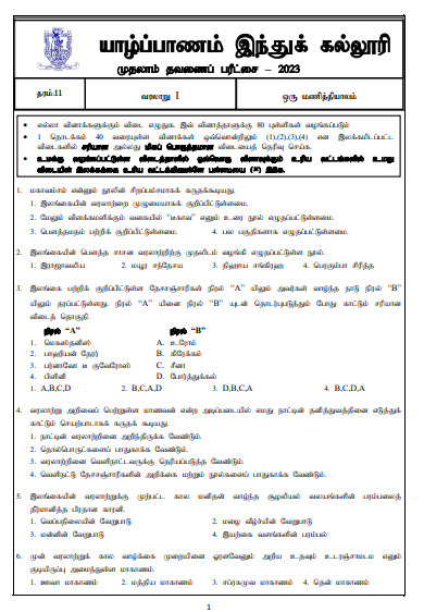 2023 Grade 11 History 1st Term Test Paper  Tamil Medium