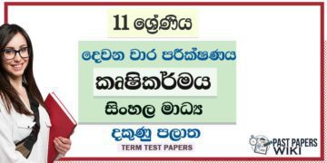 2022 Grade 11 Agriculture 2nd Term Test Paper | Sinhala Medium