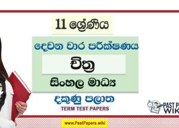 2022 Grade 11 Art 2nd Term Test Paper | Sinhala Medium