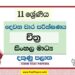 2022 Grade 11 Art 2nd Term Test Paper | Sinhala Medium