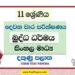 2022 Grade 11 Buddhism 2nd Term Test Paper | Sinhala Medium