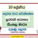 2022 Grade 10 Civic Education 2nd Term Test Paper | Sinhala Medium