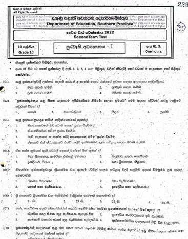 2022 Grade 10 Civic Education 2nd Term Test Paper | Sinhala Medium