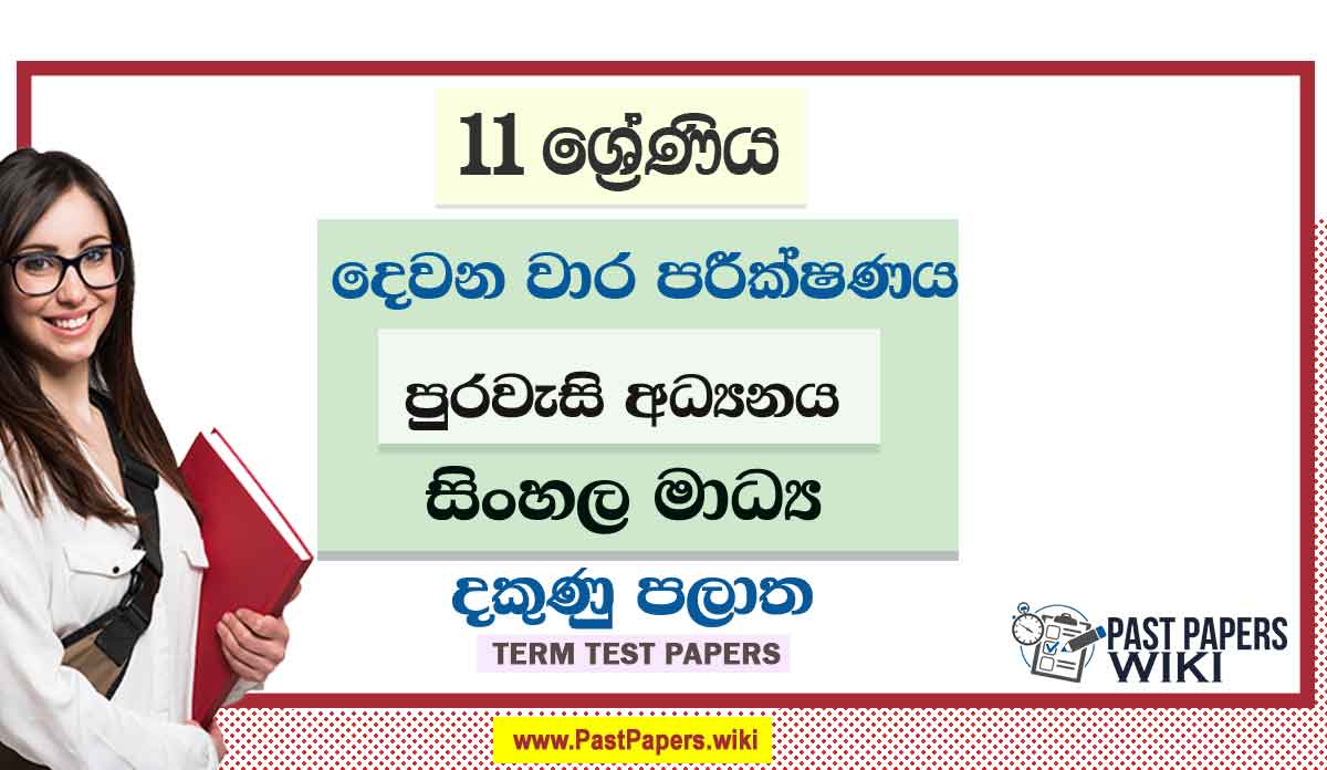 2022 Grade 11 Civic Education 2nd Term Test Paper | Sinhala Medium