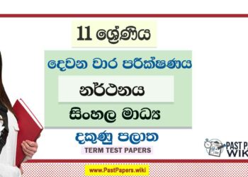 2022 Grade 11 Dancing 2nd Term Test Paper | Sinhala Medium