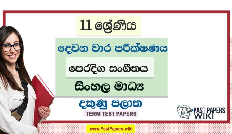2022 Grade 11 Estern Music 2nd Term Test Paper | Sinhala Medium
