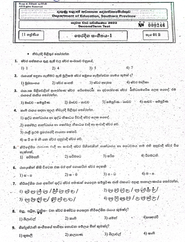 2022 Grade 11 Estern Music 2nd Term Test Paper | Sinhala Medium
