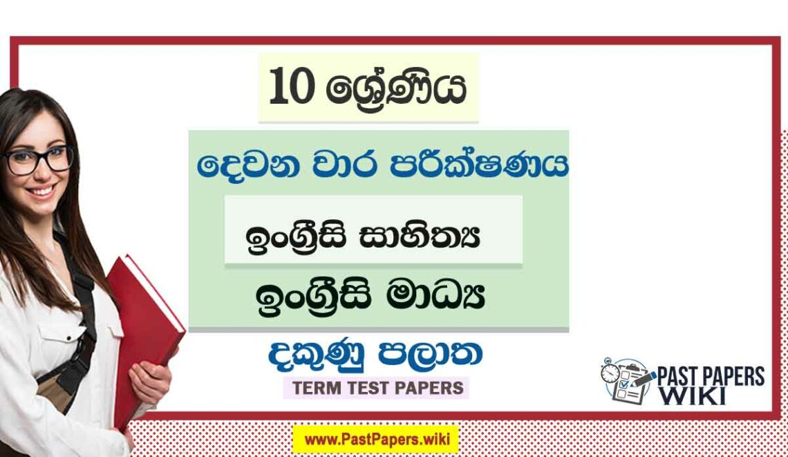 Grade 10 English Literature Term Test Papers - Past Papers WiKi