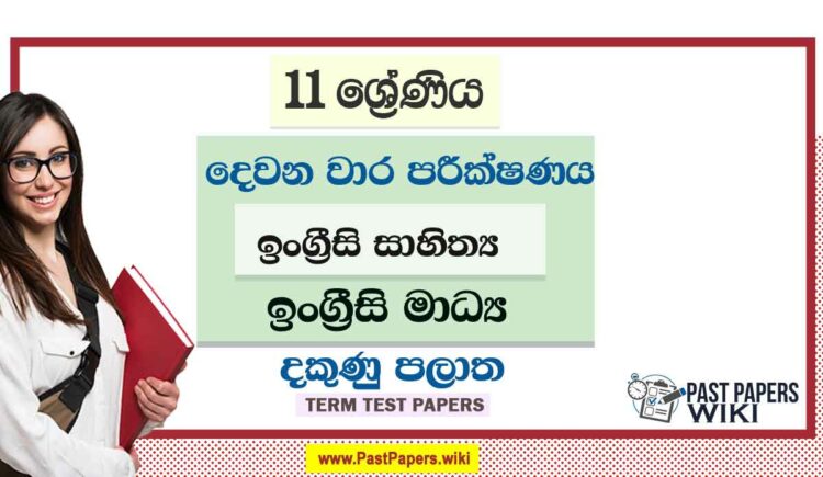 2022 Grade 11 English Literature 2nd Term Test Paper | Sinhala Medium