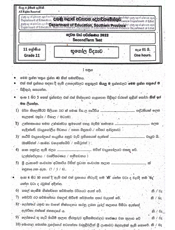 2022 Grade 11 Geography 2nd Term Test Paper | Sinhala Medium