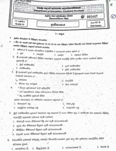 2022 Grade 11 History 2nd Term Test Paper | Sinhala Medium