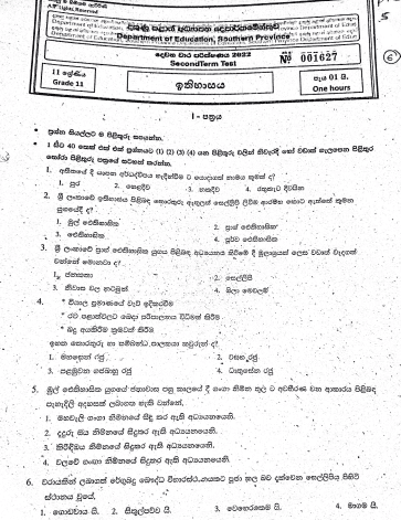 2022 Grade 11 History 2nd Term Test Paper | Sinhala Medium