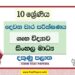 2022 Grade 10 Home Science 2nd Term Test Paper | Sinhala Medium