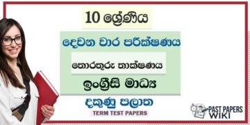 2022 Grade 10 ICT 2nd Term Test Paper | English Medium