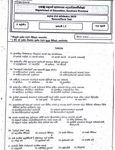 2022 Grade 11 Islam 2nd Term Test Paper | Sinhala Medium