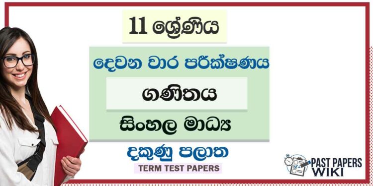 2022 Grade 11 Maths 2nd Term Test Paper | Sinhala Medium