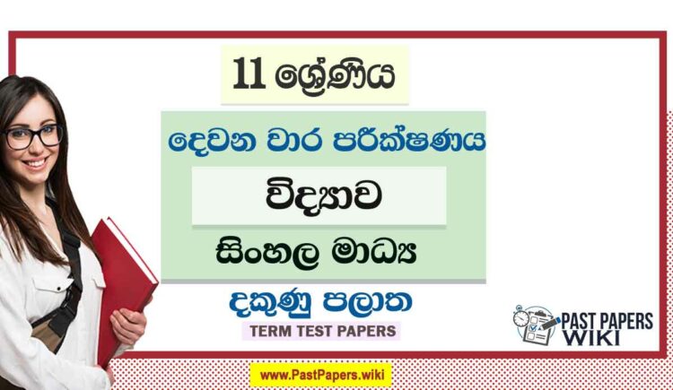2022 Grade 11 Science 2nd Term Test Paper | Sinhala Medium