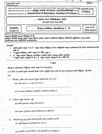 2022 Grade 10 Sinhala Literature 2nd Term Test Paper | Sinhala Medium