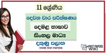 2022 Grade 11 Tamil 2nd Term Test Paper
