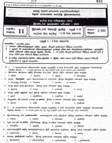 2022 Grade 11 Tamil 2nd Term Test Paper