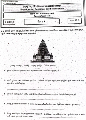 2022 Grade 06 Art 2nd Term Test Paper | Sinhala Medium