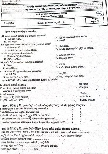 2022 Grade 06 Drama 2nd Term Test Paper | Sinhala Medium