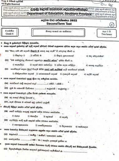 2022 Grade 06 Sinhala 2nd Term Test Paper 