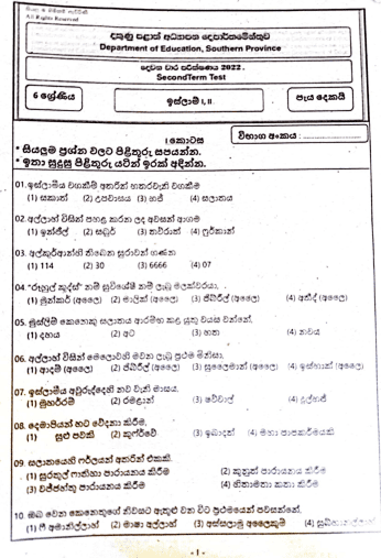 2022 Grade 06 Islam 2nd Term Test Paper | Sinhala Medium