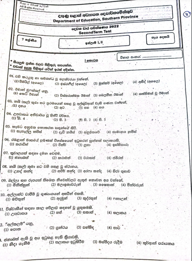 2022 Grade 07 Islam 2nd Term Test Paper | Sinhala Medium