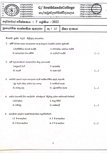 2022 Grade 07 PTS 2nd Term Test Paper | Sinhala Medium