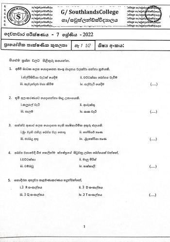 2022 Grade 07 PTS 2nd Term Test Paper | Sinhala Medium