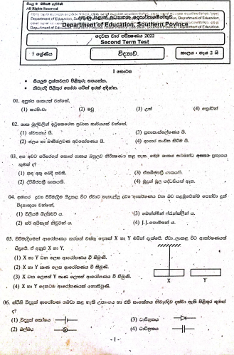 2022 Grade 07 Science 2nd Term Test Paper | Sinhala Medium