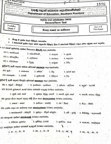 2022 Grade 07 Sinhala 2nd Term Test Paper