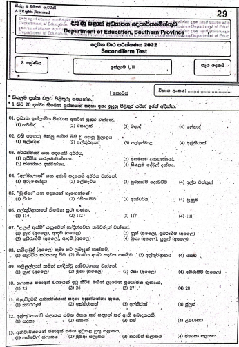 2022 Grade 08 Islam 2nd Term Test Paper | Sinhala Medium