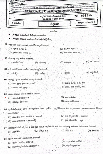2022 Grade 08 Science 2nd Term Test Paper | Sinhala Medium