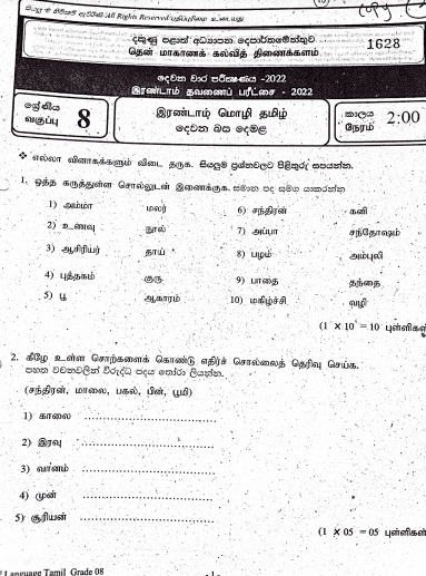 grade 8 history 2nd term paper in tamil