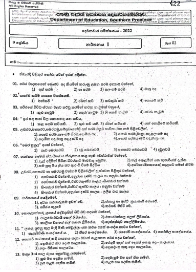 2022 Grade 09 Dancing 2nd Term Test Paper | Sinhala Medium