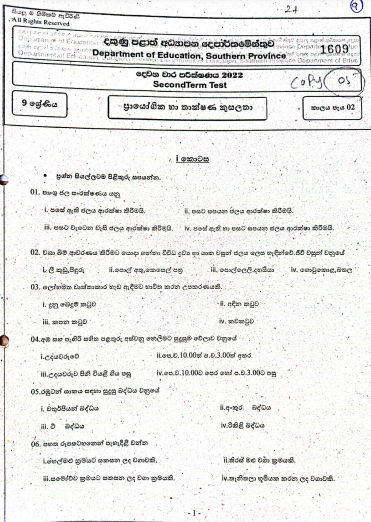 2022 Grade 09 PTS 2nd Term Test Paper | Sinhala Medium
