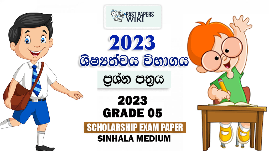 Shishyathwa Paper 2023 | Grade 5 Scholarship Exam Past Paper