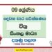 2022 Grade 09 Art 2nd Term Test Paper | Sinhala Medium
