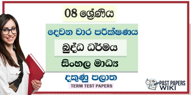 2022 Grade 08 Buddhism 2nd Term Test Paper | Sinhala Medium