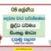 2022 Grade 08 Buddhism 2nd Term Test Paper | Sinhala Medium