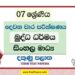 2022 Grade 07 Buddhism 2nd Term Test Paper | Sinhala Medium